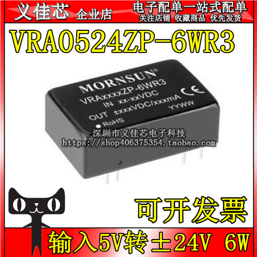 VRA0524ZP-6WR3 宽电压输入5V转正负24V DC-DC电源模块 功率6W