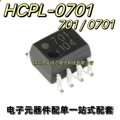 701 0701 贴片光电耦合器 HCPL-0701 高速光耦SOP8 质量保证 配单