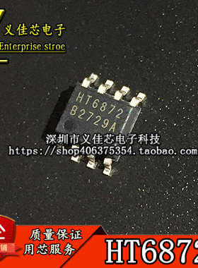 全新进口 HT6872 音频功率放大器 HT6872 差分输入3.6～6.5V