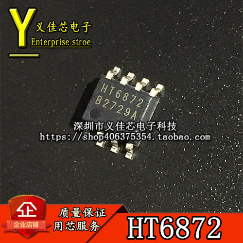 全新进口 HT6872 音频功率放大器 HT6872 差分输入3.6～6.5V