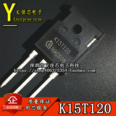 全新原装进口正品 K15T120 场效应管K15T1202 IKW15T120 进口现货