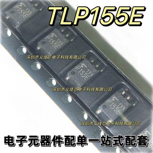 TLP155E 印字P155E 光隔离器光电耦合器SOP-5 贴片 进口 LTV-155E
