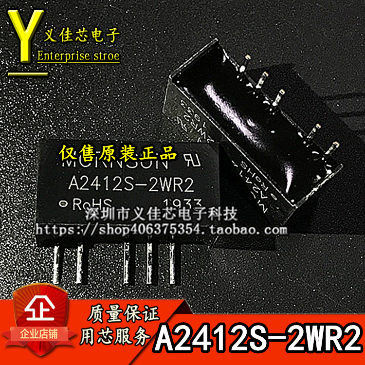 A2412S-2WR2输入24V转正负12V DC-DC电源模块功率2W隔离稳压