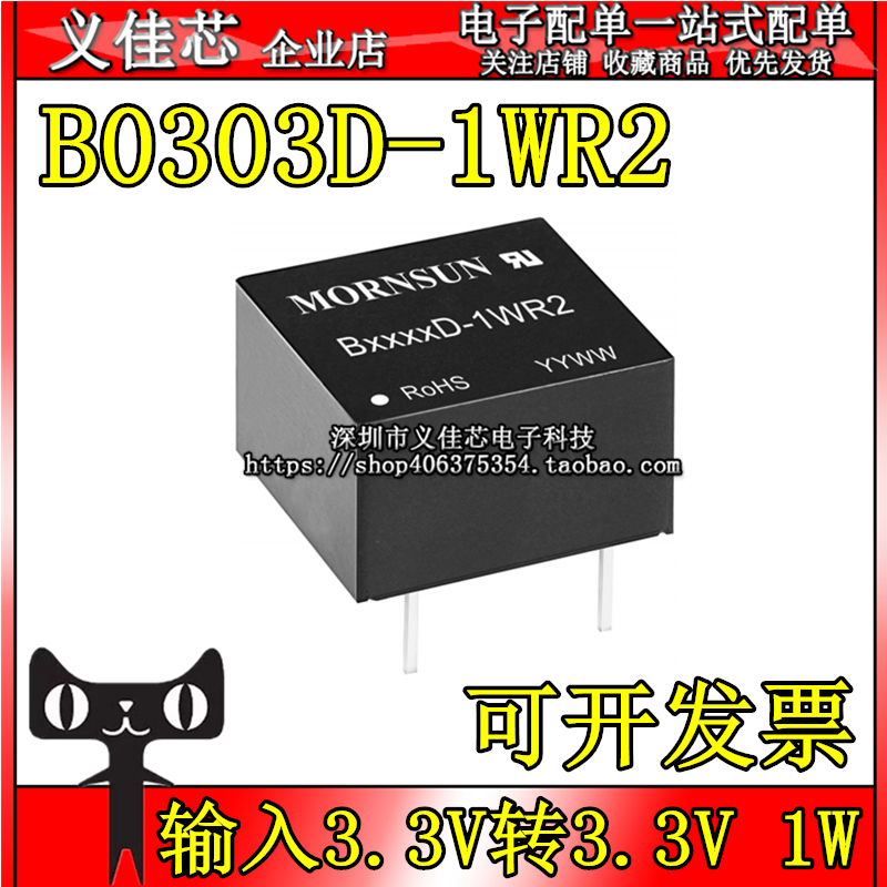B0303D-1WR2 输入3.3V转3.3V 功率1W DC-DC电源模块 隔离非稳压