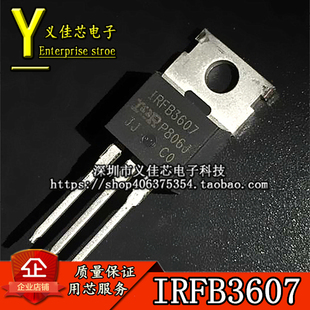 正品 75V 220 N溝道 80A 原裝 直插MOSFET場效應管 IRFB3607PBF