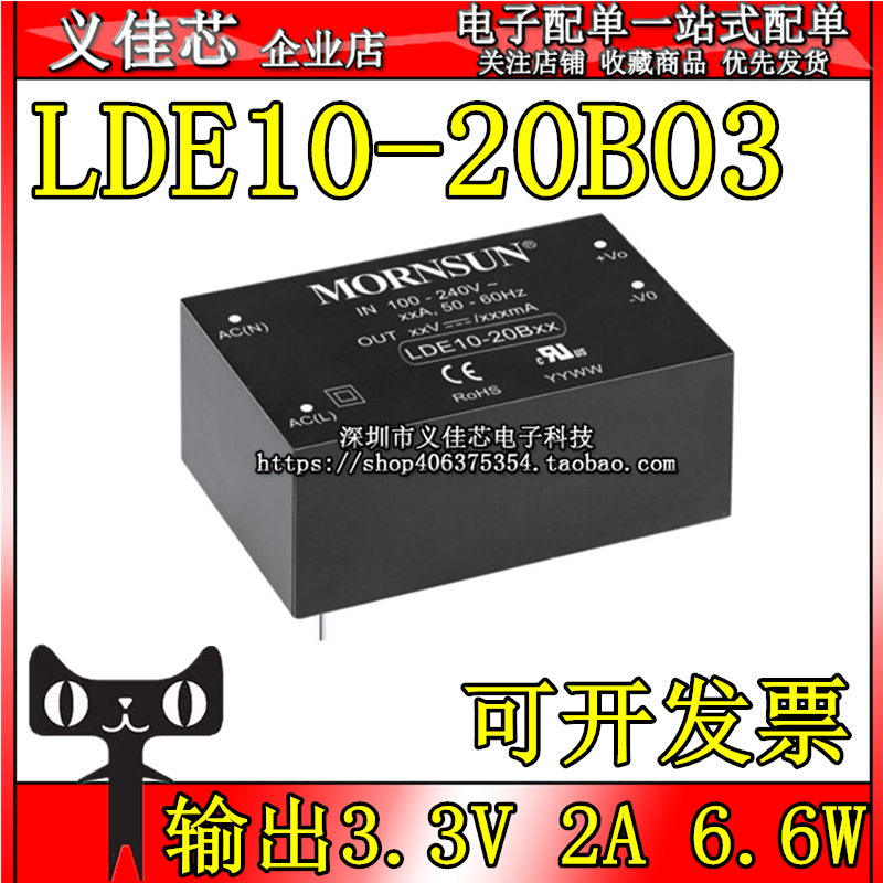 LDE10-20B03 输出电压3.3V 电流2000mA 功率6.6W AC-DC电源模块