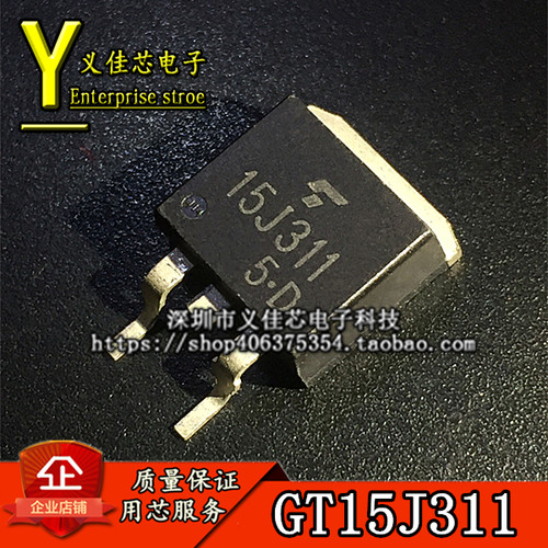 15J311 GT15J311 TO263 600V/15A 全新液晶电源功率管 贴片三极管
