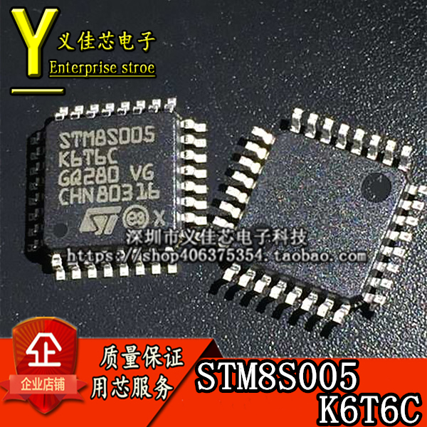 STM8S005K6T6C 原装正品 LQFP-32 16MHz/32KB闪存/8位微控制器MCU