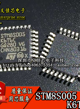 STM8S005K6T6C 原装正品 LQFP-32 16MHz/32KB闪存/8位微控制器MCU