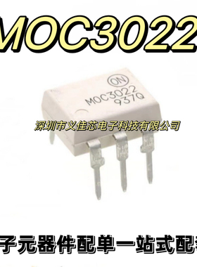 全新原装正品 MOC3022M DIP6 光电耦合器芯片 三端双向可控硅输出