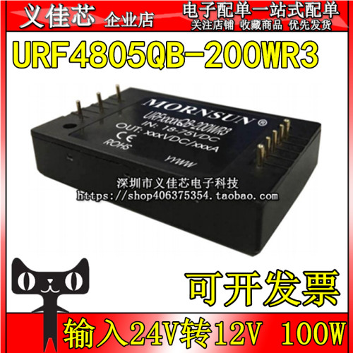 URF4805QB-200WR3 输入48V转5V 功率200W 电流40A DC-DC电源模块
