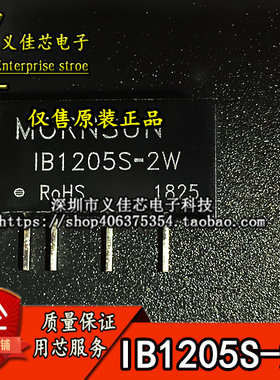 IB1205S-2W 输入11.4V-12.6V转5V 功率2W DC-DC金升阳电源模块