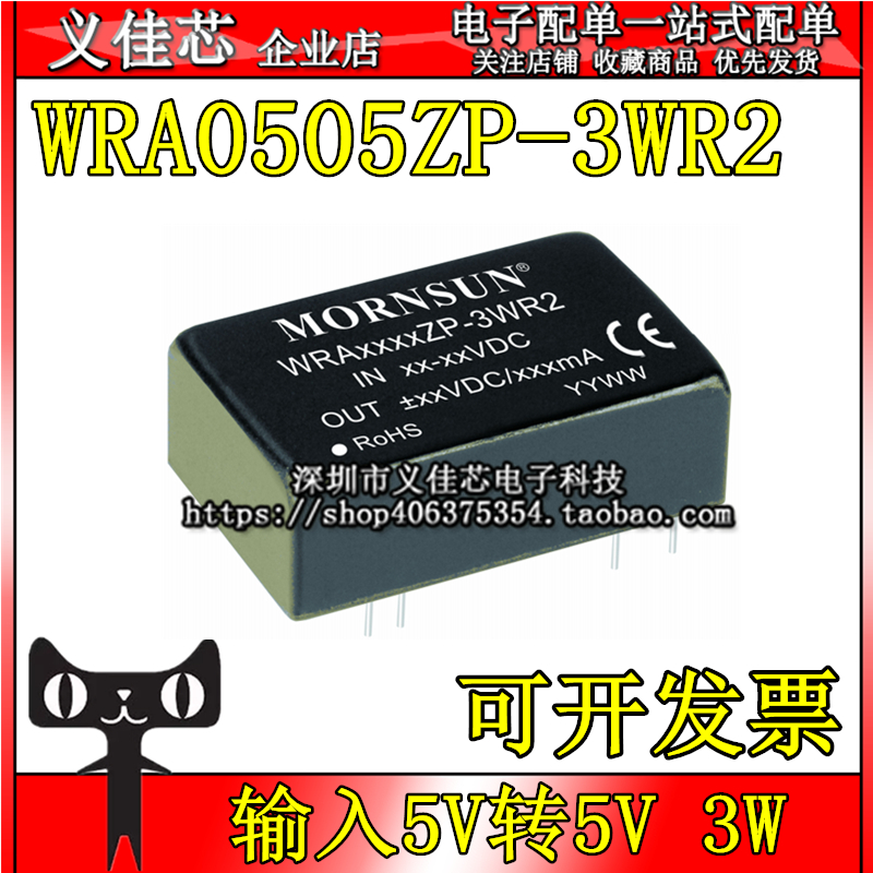 WRA0505ZP-3WR2 输入5V转5V DC-DC电源模块 功率3W 隔离稳压模块