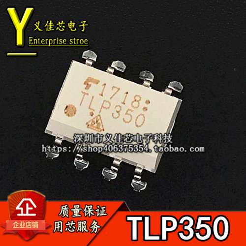 TLP350 原装正品 贴片 TLP350(TP1,F) SMD-8 IGBT光电耦合器芯片