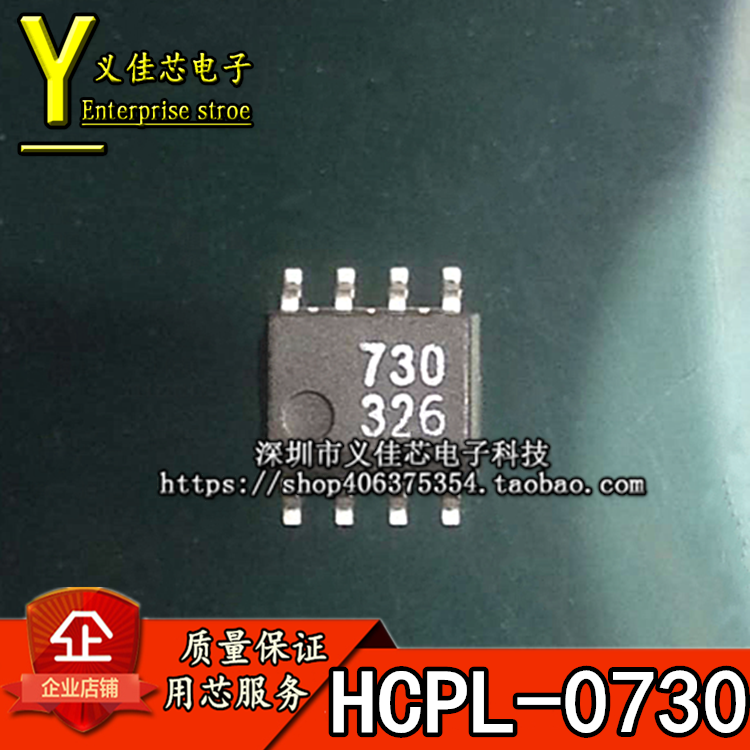 全新原装HCPL-0730-500E HCPL-0730 730 光电耦合器 贴片光耦SOP8