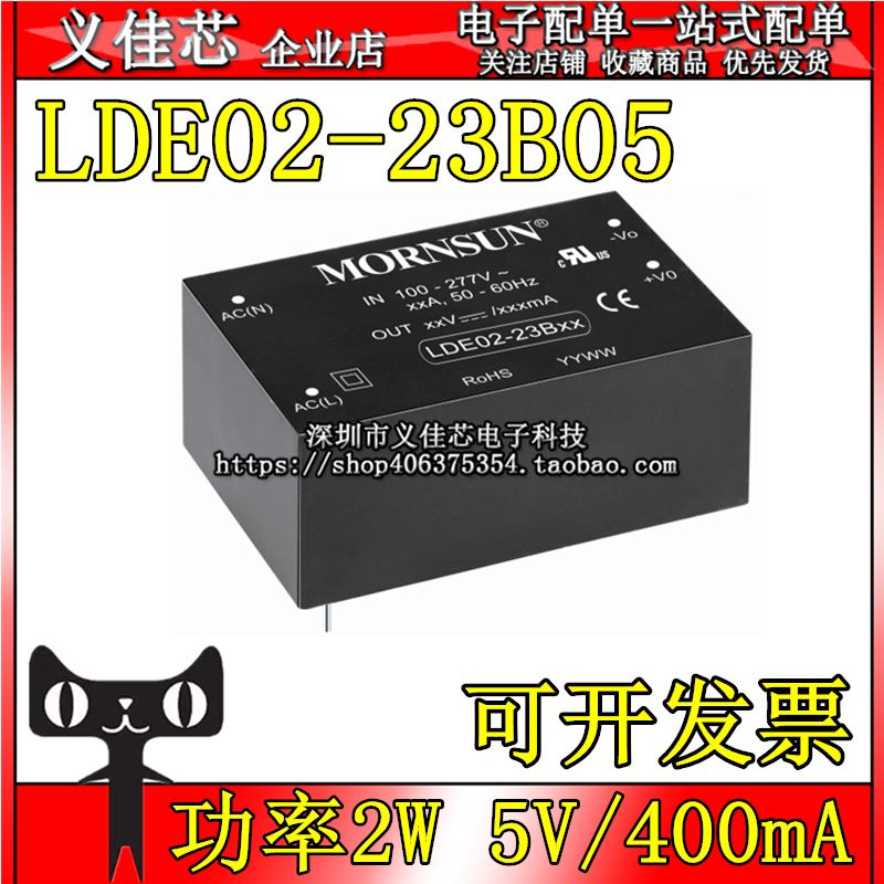 LDE02-23B05 功率2W 输出5V/400mA 输入85-120V DC-DC电源模块
