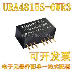 DC电源模块 URA2405S 6WR3 功率6W加电流保护 输入电压24V转5V