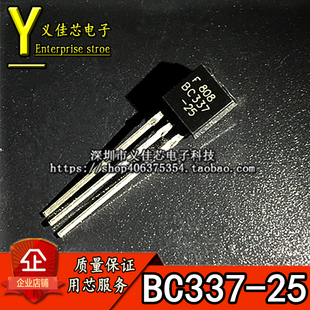 10个 全新原装 BC337-25 BC337 功率晶体管三极管 TO-92 质量保证