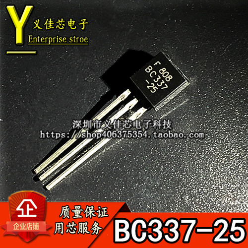 10个 全新原装 BC337-25 BC337 功率晶体管三极管 TO-92 质量保证