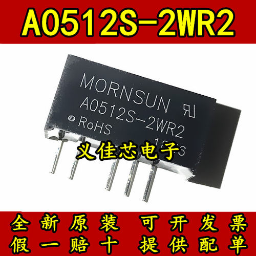 A0512S-2WR2 输入5V转12V DC-DC电源模块输入4.5-5.5V双输出电压
