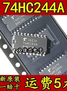 原装全新 TC74HC244AF 74HC244A 总线缓冲器 SOP-20 假一赔十