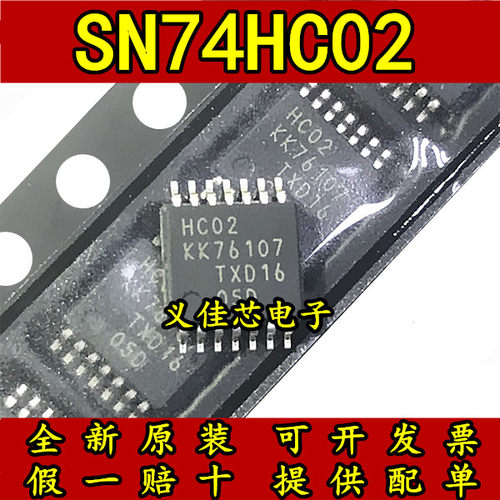 全新SN74HC02PWR 74HC02PW HC02 原装TI/进口 逻辑IC 假一赔十