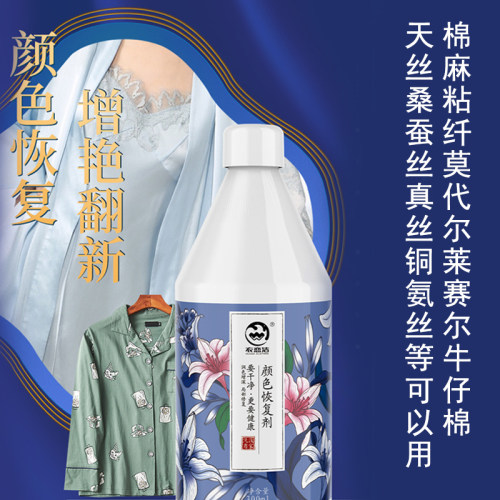 颜色加深变深衣服褪色掉色还原修复桑蚕丝真丝天丝发白棉麻不鲜艳 - 封面