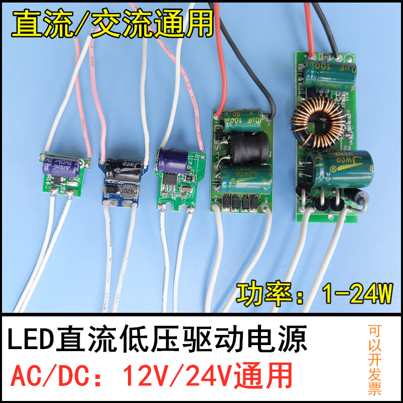 直流交流DCAC12V24VLED驱动电源适配器整流控制器3W12W24Wdriver