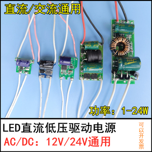 直流交流DCAC12V24VLED恒流驱动电源适配器整流控制器3W12W变压器