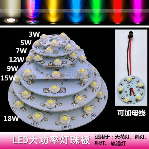 LED灯珠板LED灯盘光源板大功率