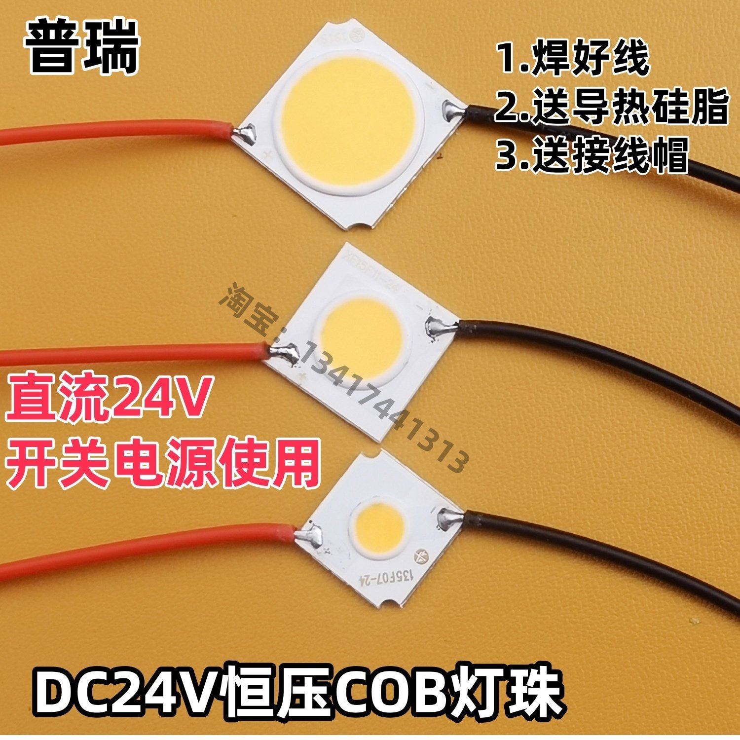 led直流DC24Vcob灯珠