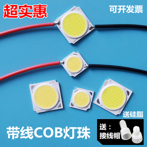 带线cob芯片灯芯面光源灯珠灯源