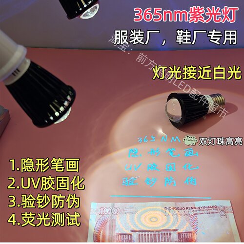 插电220V 365nm紫光灯验钞灯紫外线灯隐形笔荧光射灯灯泡UV胶固化