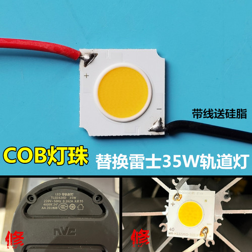 COB灯珠雷士轨道射灯35W芯片LED