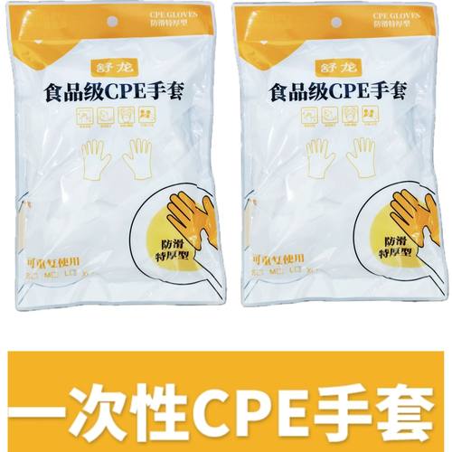 一次性CPE手套加厚食品级厨房家用防水洗碗餐饮外卖烘焙美容手套