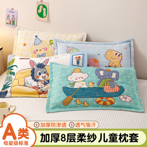 a类纱布纯棉儿童枕套透气吸汗