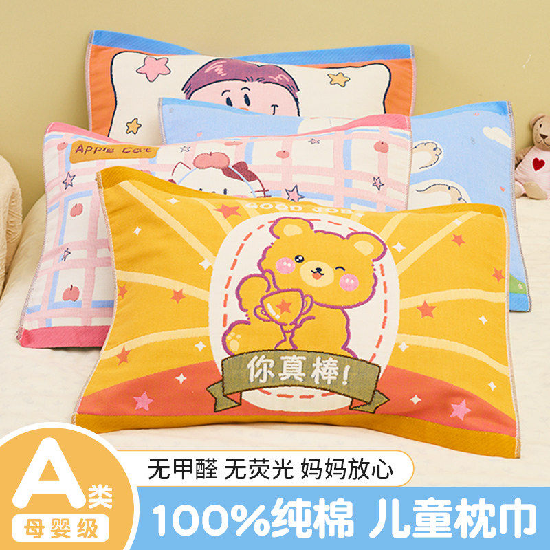 a类纯棉儿童枕巾透气亲肤全棉2026新款宝宝枕头巾柔软吸汗盖巾