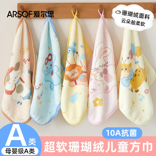 a类抗菌儿童方巾家用洗脸洗澡
