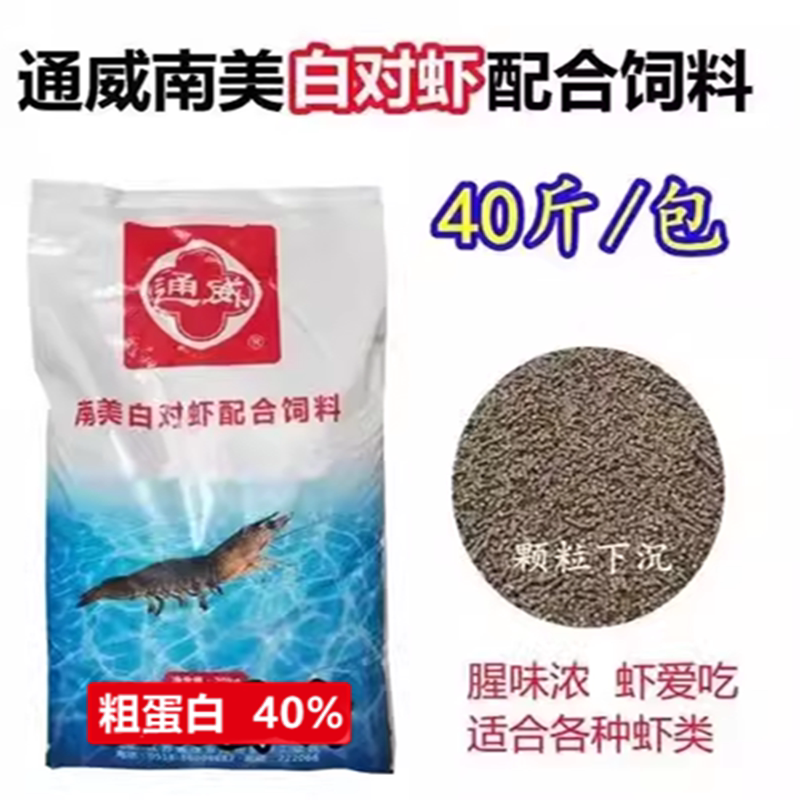 通威对虾饲料高蛋白沉料养殖虾粮图片