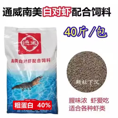 通威对虾饲料高蛋白沉料养殖虾粮
