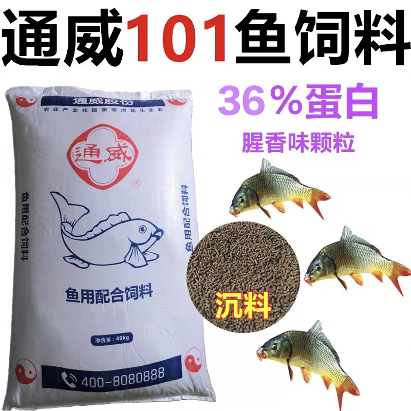 通威101鱼饲料鲫鱼鲤鱼池塘养殖饲料沉料高蛋白原塘颗粒窝料整包图片
