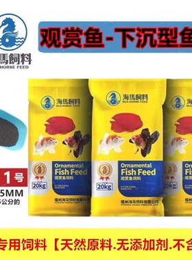 海马观赏鱼饲料养殖锦鲤泰狮兰寿鱼粮增体增色高蛋白鱼食沉底颗粒