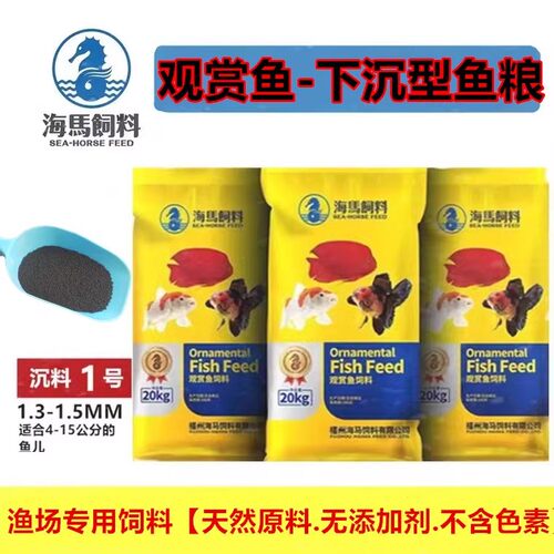 观赏鱼饲料小颗粒高蛋白下沉型