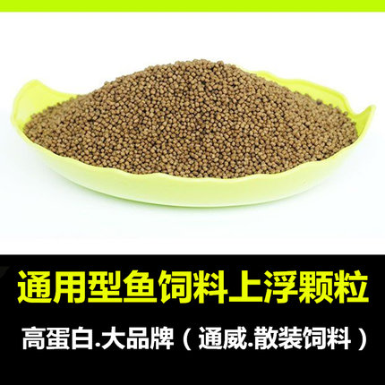 通威浮水颗粒金鱼锦鲤鱼鱼食鱼苗饲料高蛋白淡水鱼通用5斤实惠装