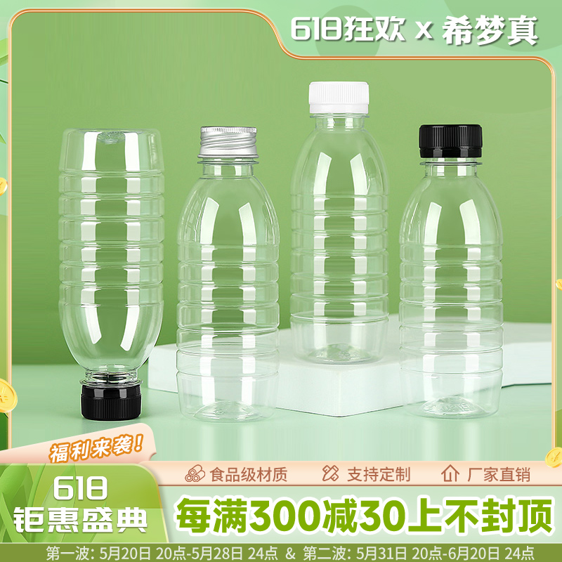 一次性塑料带盖矿泉水空凉茶瓶子