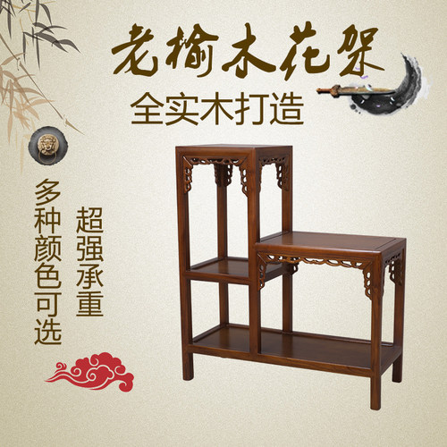 中式花架榆木高低连体明清复古