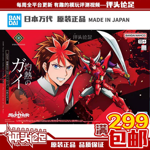 万代30MF灼热的凯铠真传武士