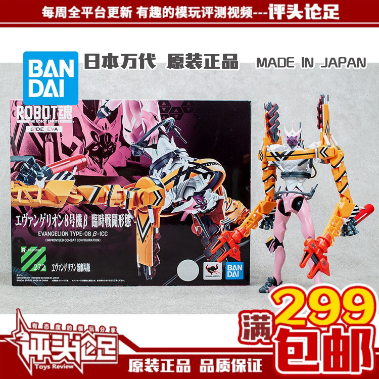 万代roboteva八号机临时福音