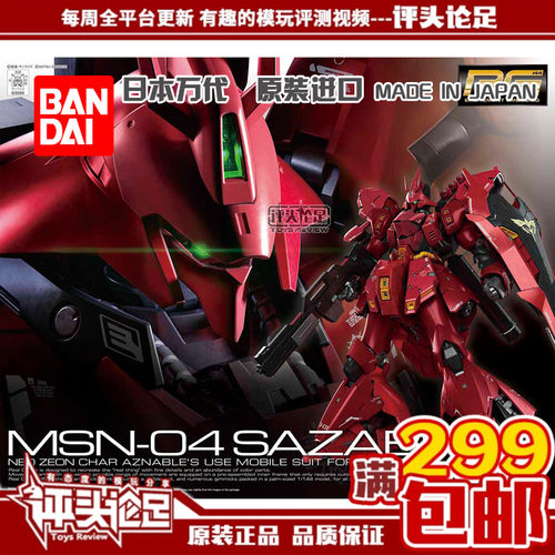 万代RG29沙扎比高达模型包邮