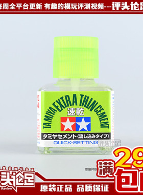【评头论足】田宫速干型流缝胶水无缝87182绿盖高达模型